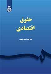 القانون الاقتصادي
