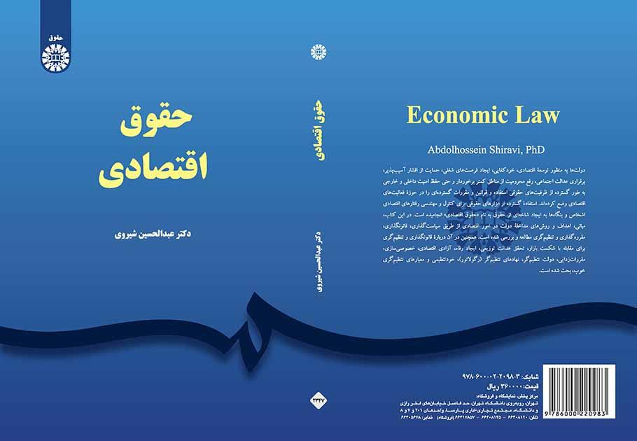 القانون الاقتصادي