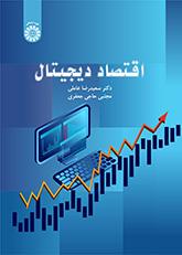 الاقتصاد الرقمي