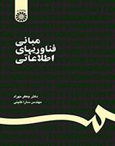 مبادئ التقنية المعلوماتية