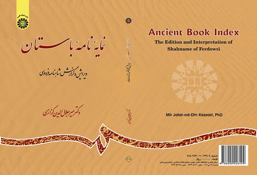 الرسائل الأثرية (القديمة): تنقيح وشرح ملحمة الشاهنامة للفردوسي، مسرد الأبيات (المجلد العاشر)