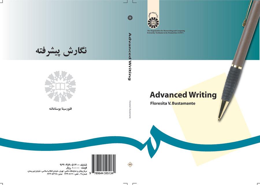 الكتابة المتقدمة
