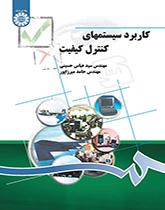 استخدام أنظمة ضبط الجودة