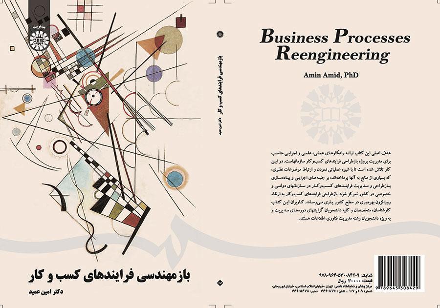إعادة هندسة العمليات التجارية