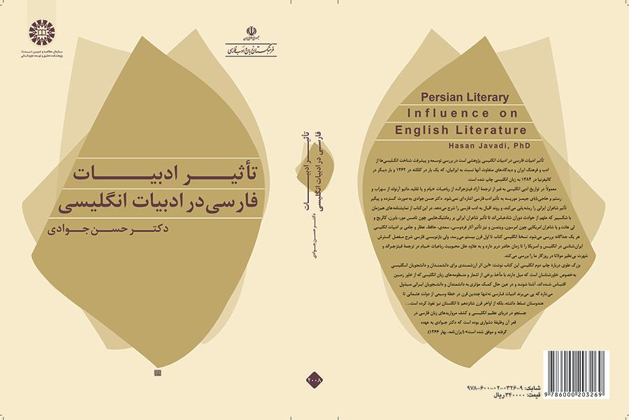 تأثير الأدب الفارسي على الأدب الإنجليزي