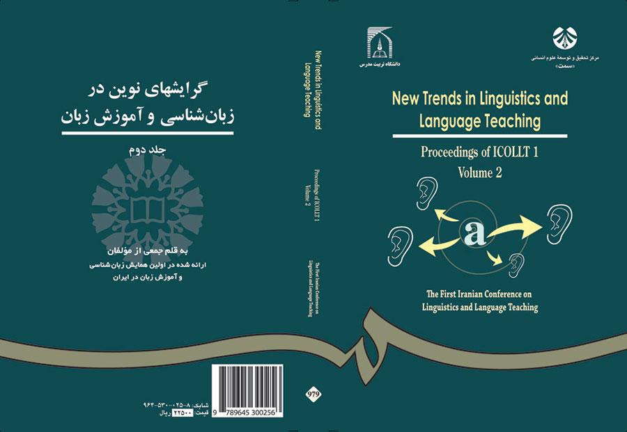 الاتجاهات الجديدة في علم اللغة وتعليم اللغة (المجلد الثاني)