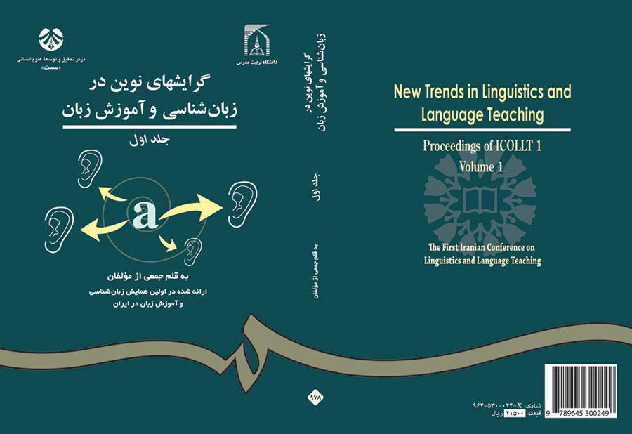 الاتجاهات الجديدة في علم اللغة وتعليم اللغة (المجلد الأول)