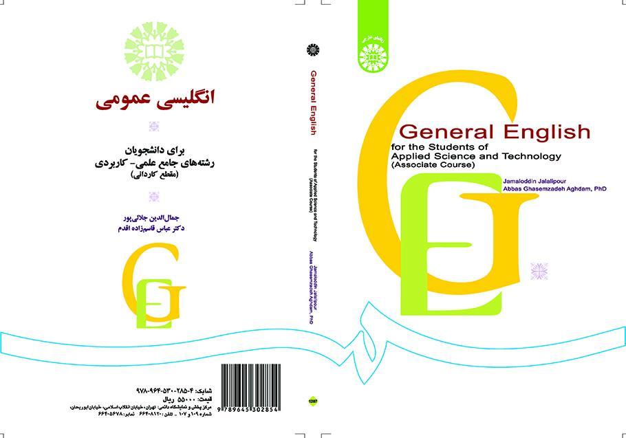 اللغة الإنجليزية العامة لطلاب قسم العلوم التطبيقية والتكنولوجيا