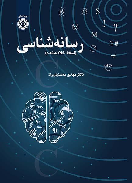 الميديولوجيا (النسخة الملخصة)