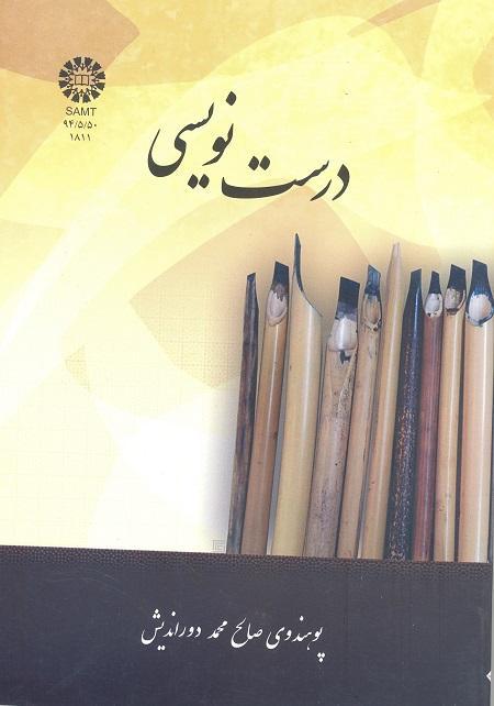 قواعد الكتابة