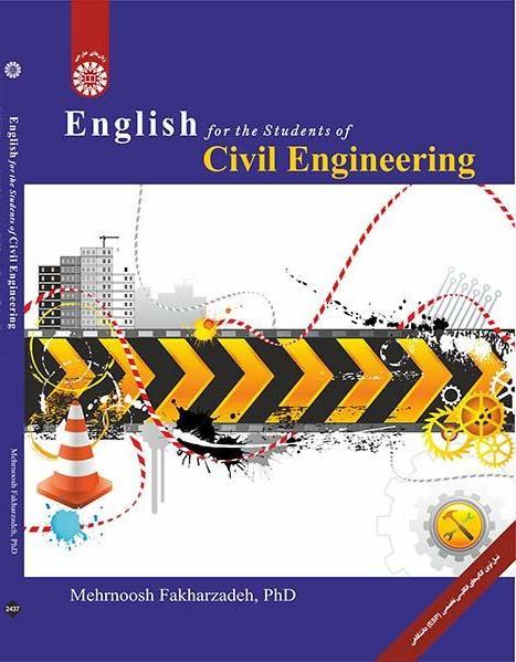 اللغة الإنجليزية لطلاب قسم الهندسة المدنية