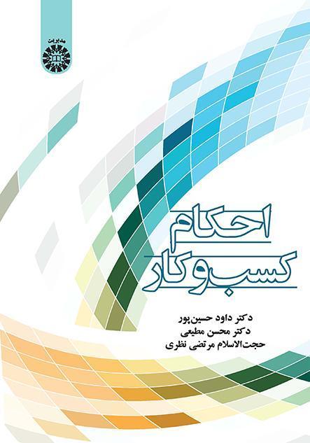 أحكام الاعمال التجارية