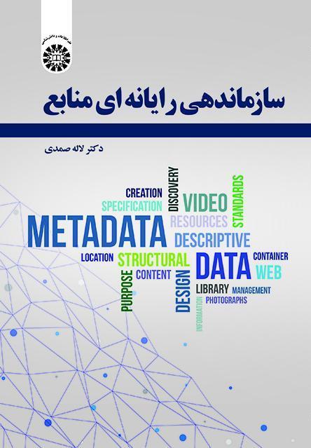 التنظيم الكمبيوتري للمصادر