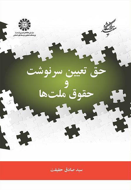 حق تقرير المصرير وحقوق الأمم