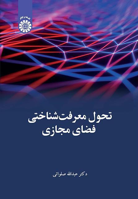 التطور المعرفي للفضاء الافتراضي