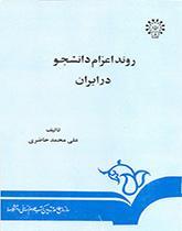 مسار الابتعاث في إيران