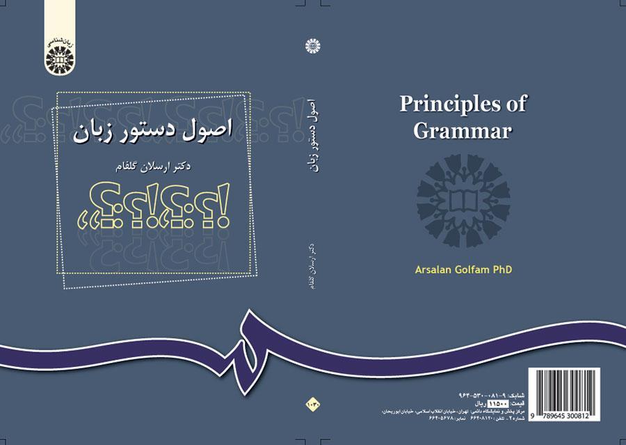 مبادئ نحو اللغة