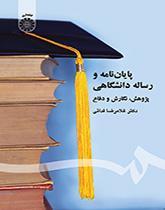 الأطاريح والرسائل الجامعية
