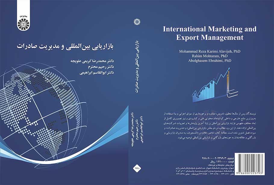 التسويق الدولي وإدارة التصدير