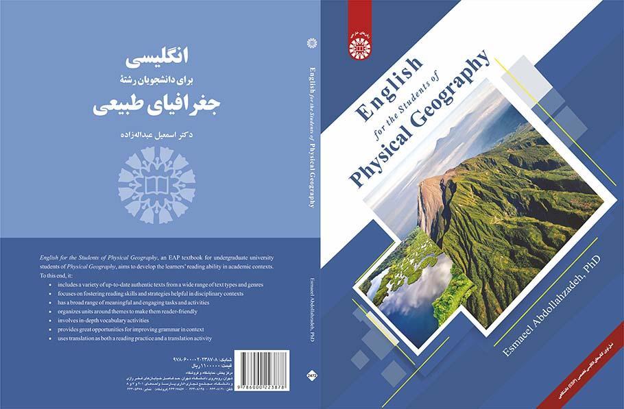 تعليم اللغة الإنجليزية لطلاب الجغرافيا الطبيعية
