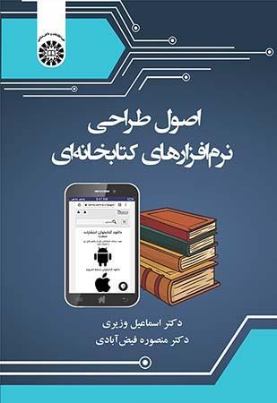 مبادئ تصميم برنامج المكتبات