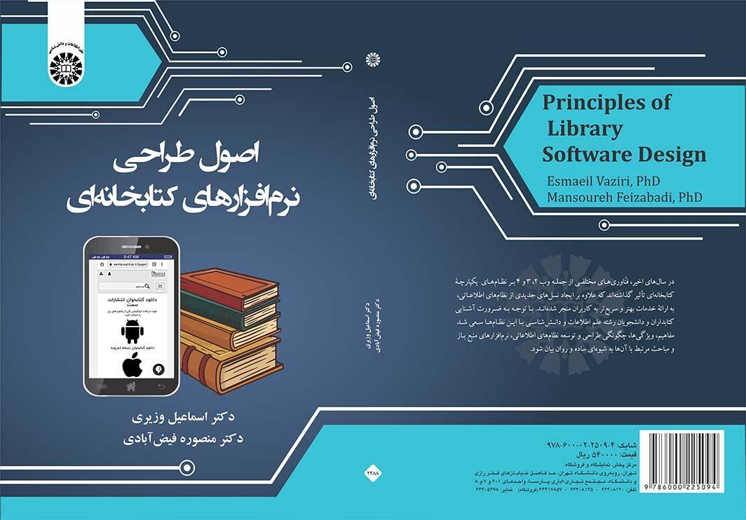 مبادئ تصميم برنامج المكتبات