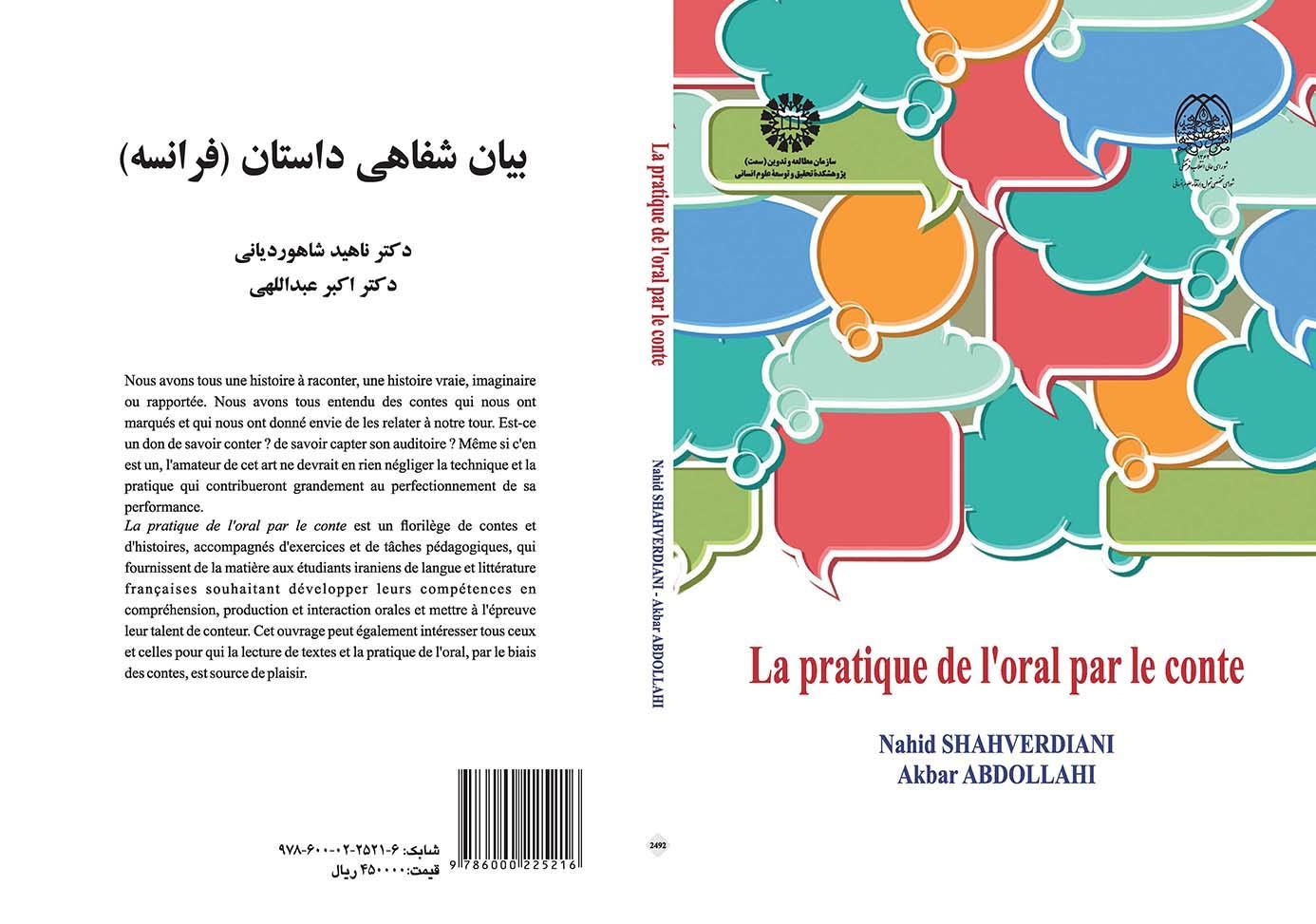 التعبير الشفوي