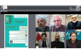 ندوة افتراضية حول توسيع العلاقات بين الناشرين الإيرانيين والأفغان