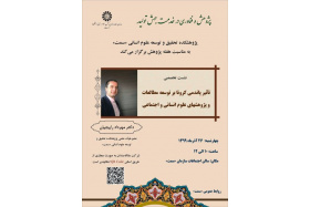 ندوة حول أثر جائحة كورونا على تطور الدراسات في العلوم الإنسانية والاجتماعية