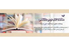 دعوة لإرسال مقالات بشأن الكتب الدراسية الجامعية