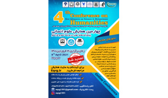 الإعلان عن دعوة للمشاركة في المؤتمر الرابع الافتراضي للعلوم الإنسانية