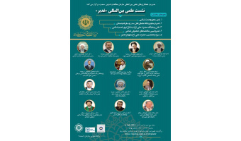 مؤسسة سمت عقدت اجتماع الغدير العلمي الدولي بحضور 13 شخصية محلية وأجنبية