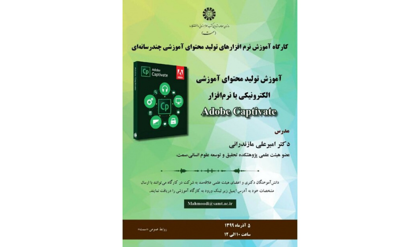 إقامة ورشة عمل حول «تصميم المحتوى التعليمي من خلال الوسائط المتعددة»