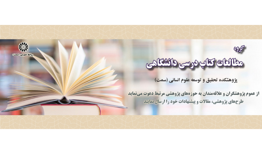 دعوة لإرسال مقالات بشأن الكتب الدراسية الجامعية