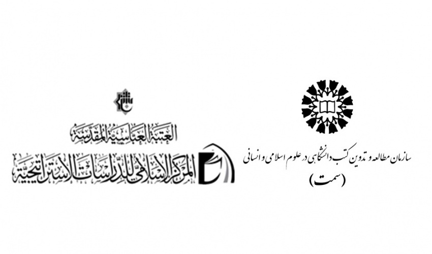 مؤسسة سمت والمركز الإسلامي للدراسات الاستراتيجية يوقعان مذكرة تفاهم