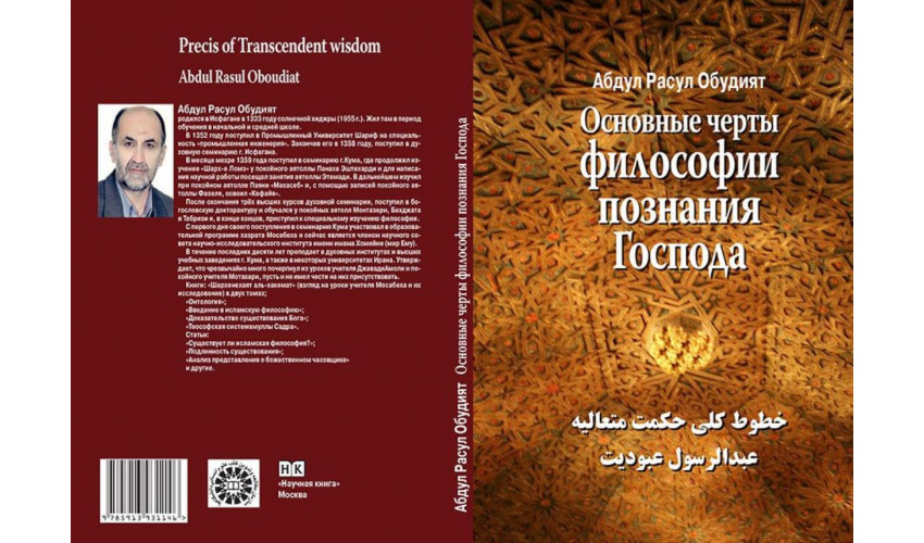 نشر كتاب النظام الفلسفي لمدرسة الحكمة المتعالية على منصة ليتريس الروسية