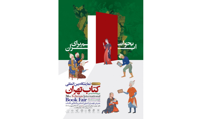 مؤسسة سمت في معرض طهران الدولي للكتاب في دورته الـ36