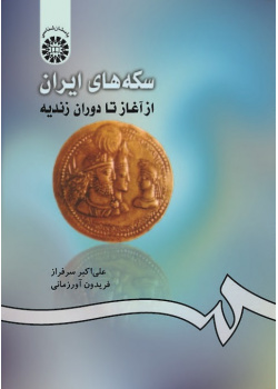 Persian Coins: from the Early Beginning to Zand Dynasty