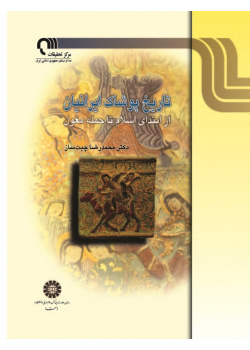 History of Iranian Costumes: from the Beginning of the Islamic Era to the Mongol Invasion
