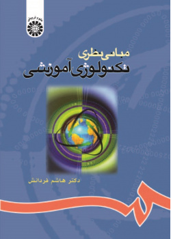 Theoretical Foundations of Instructional Technology