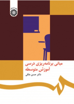 The Principles of Curriculum Development in Secondary Education