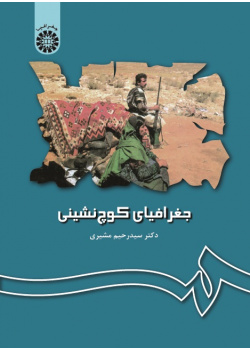 Geography of Nomadism