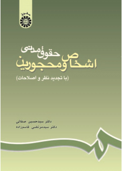 Civil Law Persons and Persons UnderLegal Incapacity