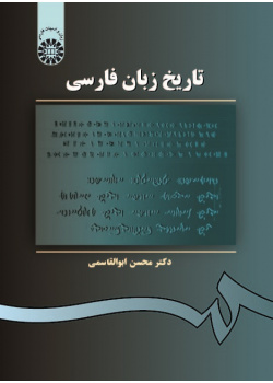 A History of the Persian Language