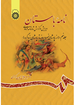 Ancient Book The Edition and Interpretation of Shahname of Ferdowsi (Vol .IX)