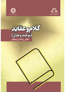 Kalam and Islamic Doctrines (Monotheism & Justice)