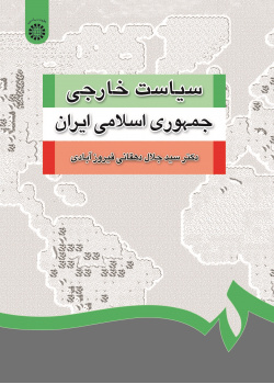 Foreign Policy of The Islamic Republic of Iran