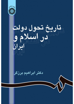 The History of State Development in Islam and Iran