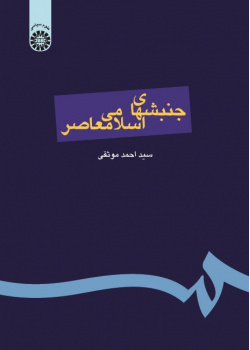 Contemporary Islamic Movements