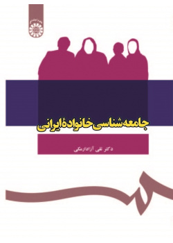 The Sociology of the Iranian Family